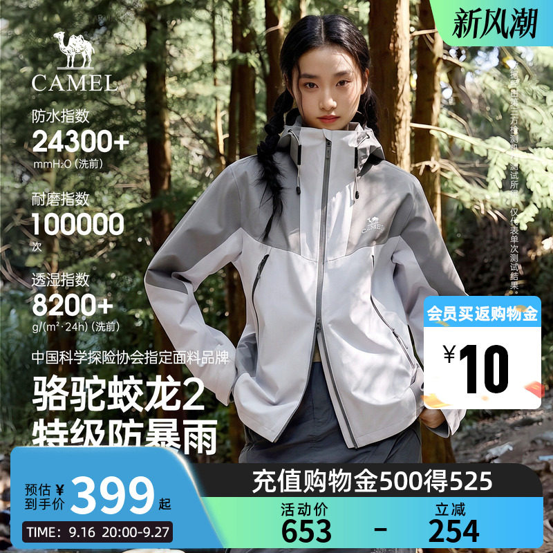 骆驼蛟龙2冲锋衣女装2026秋季新款户外防风登山服拼色夹克外套男