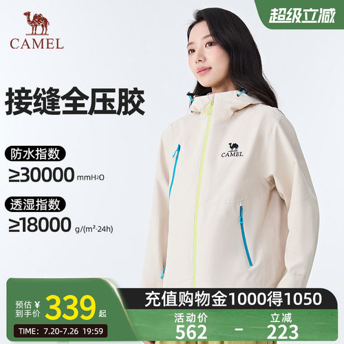 【王俊凯同款】骆驼户外单层冲锋衣2026春夏防风防水耐磨外套男女