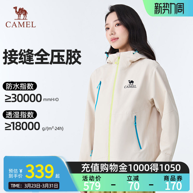 【王俊凯同款】骆驼户外单层冲锋衣2026春夏防风防水耐磨外套男女