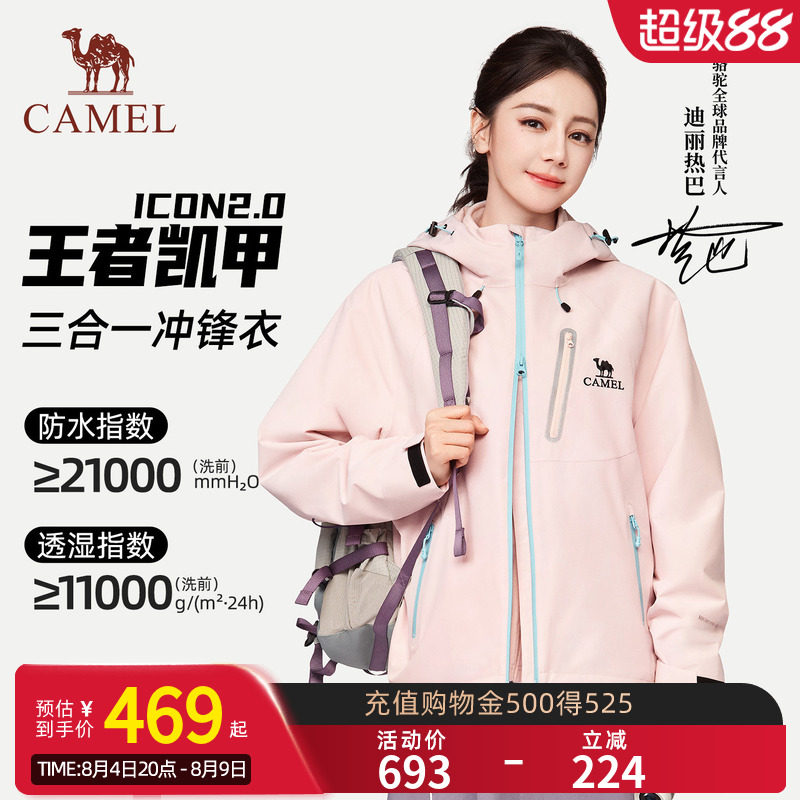迪丽热巴同款骆驼王者凯甲ICON2.0冲锋衣女款26秋冬三合一外套男