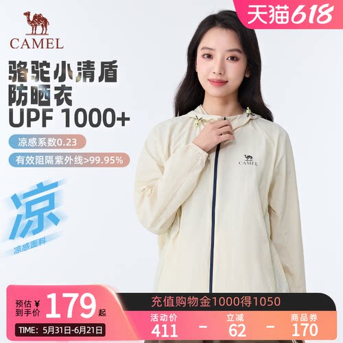 骆驼小清盾防晒衣户外防晒衣2026春夏新款百搭外套防晒衣男女G003