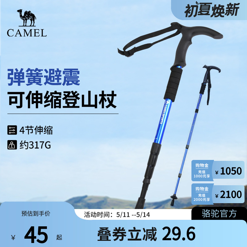 Camel骆驼户外登山杖手杖碳纤维爬山装备超轻防滑拐杖轻便伸缩