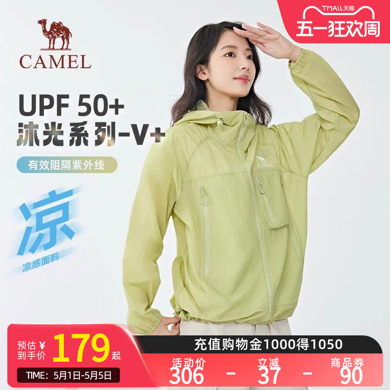 【沐光V+】Camel骆驼防晒衣夏季凉感透气情侣户外穿搭防晒服男女