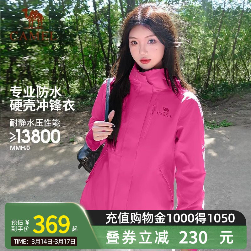 【王俊凯同款】骆驼户外冲锋衣女款2026春夏新款硬壳防风防水外套