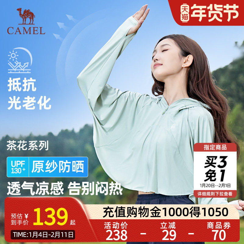 【茶花】Camel骆驼防晒衣女夏季户外穿搭宽松披肩冰感透气防晒服,女装/女士精品,时尚防晒服,淘宝优惠券,粉丝福利购,淘宝优惠卷