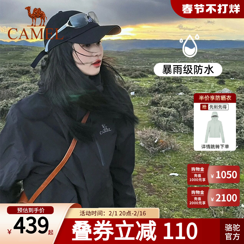 骆驼女男款可拆卸户外防风登山服