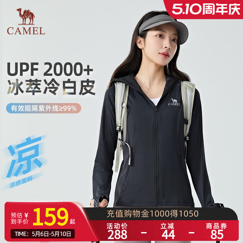 【冰萃冷白皮】Camel骆驼UPF2000+防晒衣女新款修身运动防晒服夏