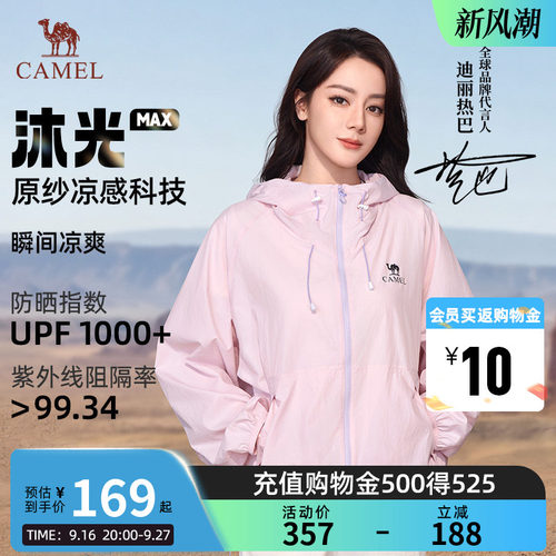 【迪丽热巴同款】骆驼沐光MAX防晒衣女粉彩风26夏季新款透气外套