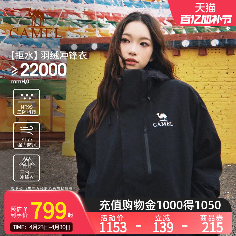 【羽绒版】骆驼雪舞冲锋衣女羽绒服内胆三合一防水登山服男外套冬