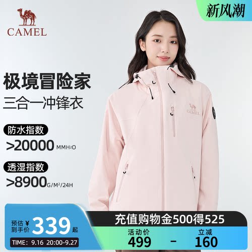 骆驼极境冒险家冲锋衣女款秋冬季户外防风防水登山服三合一外套男