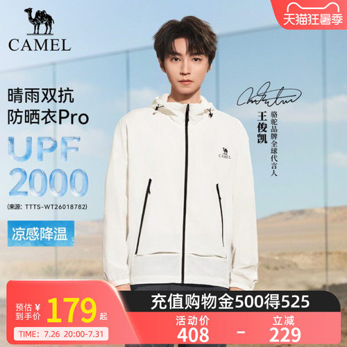 [王俊凯同款沐光Pro]骆驼防晒衣26夏季男女防泼水凉感可收纳外套