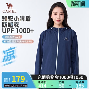 骆驼小清盾防晒衣户外运动休闲2026春夏新款 潮流百搭外套男女