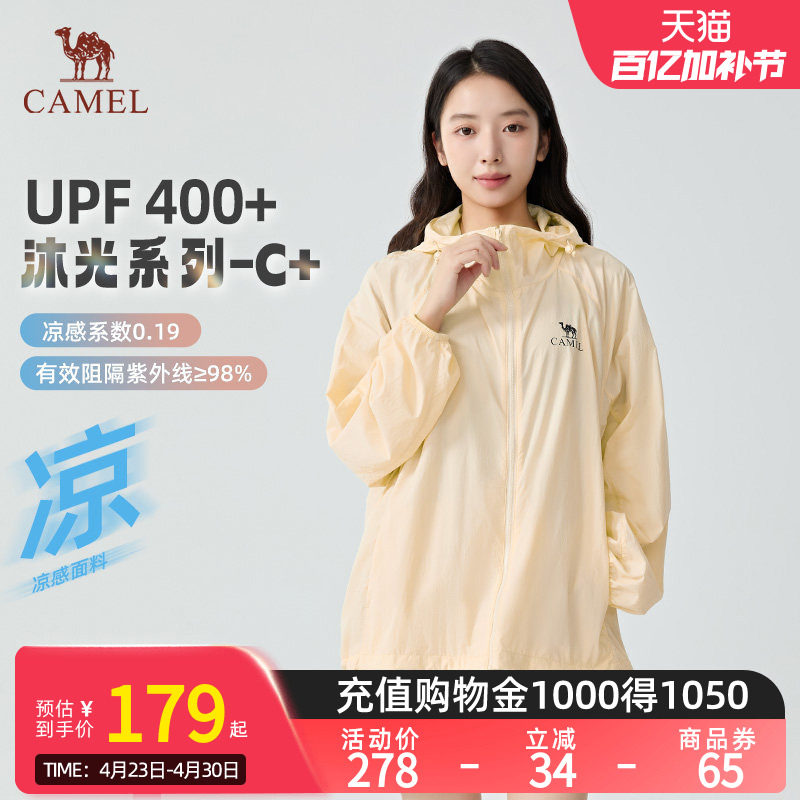 【沐光C+】Camel骆驼防晒衣夏季男女款UPF400+户外骑行凉感防晒服