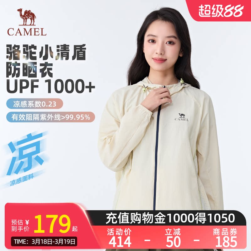 骆驼小清盾防晒衣户外防晒衣2026春夏新款百搭外套防晒衣男女G003