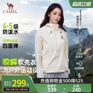 【热巴同款】骆驼凌峰软壳衣女款26春夏户外运动徒步防泼水外套男