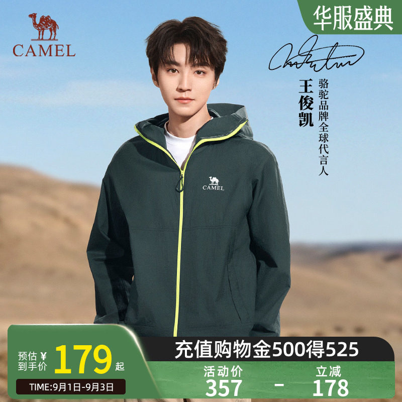 【王俊凯同款】骆驼沐光king户外防晒衣2026春夏凉感运动外套男女图片