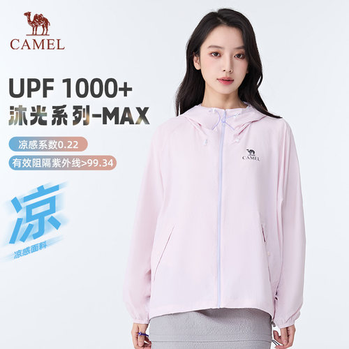【非达人勿拍 好物体验专享】骆驼原纱沐光MAX防晒衣26春夏新款