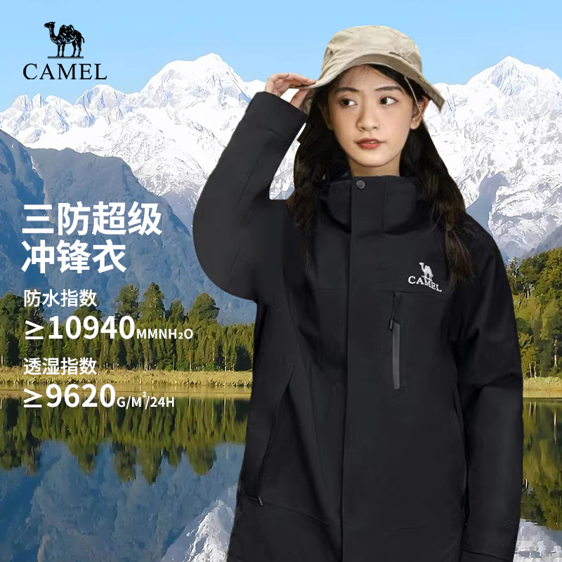 Camel骆驼户外冲锋衣男女三合一可拆卸防水旅游进藏登山服