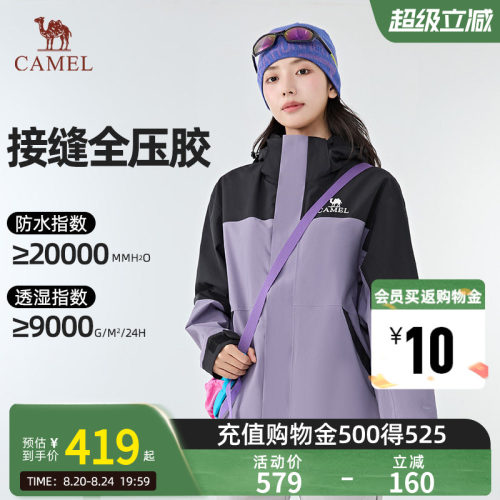 骆驼防水新款进藏外套