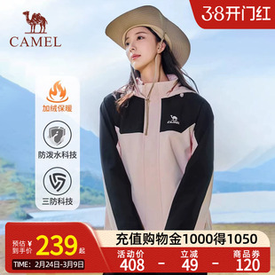 骆驼运动外套女防风防水加绒保暖三防跑步夹克登山服单层软壳衣男