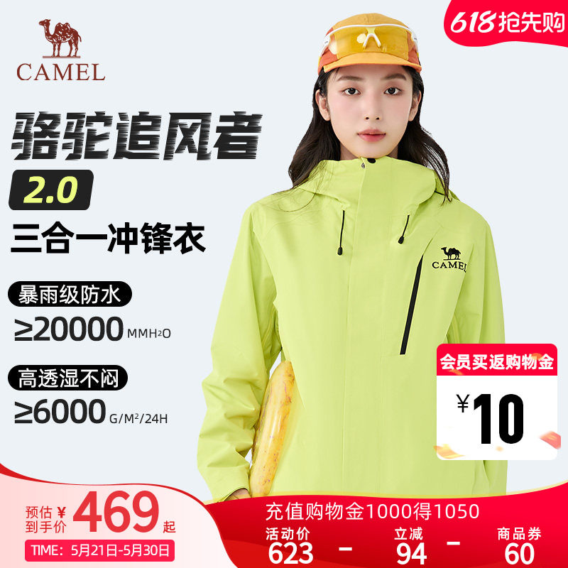 【骆驼追风者2.0】女装冲锋衣三合一春秋夹克防风防水可拆卸外套