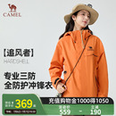 【追风者】Camel骆驼三合一抓绒内胆户外冲锋衣防风保暖防水外套