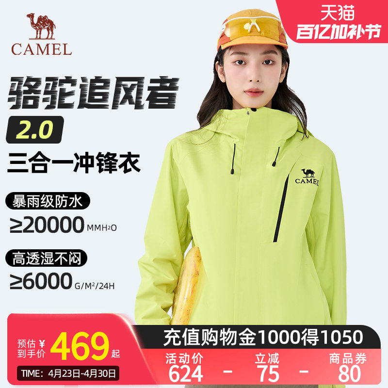 【骆驼追风者2.0】女装冲锋衣三合一春秋夹克防风防水可拆卸外套