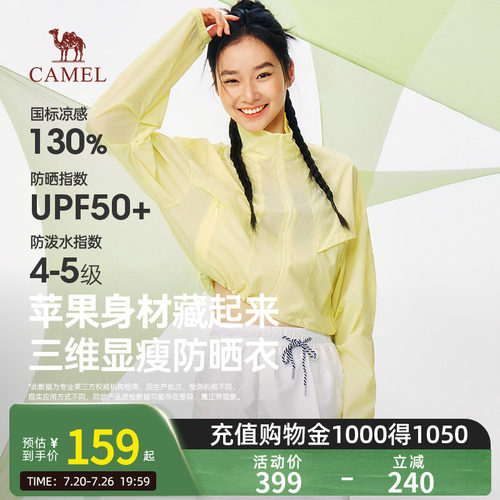 骆驼女装冰感防晒衣2026夏季户外防紫外线透气轻盈梭织短款皮肤衣