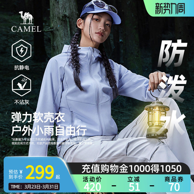 Camel骆驼女装软壳衣春夏户外防风徒步登山运动外套休闲夹克