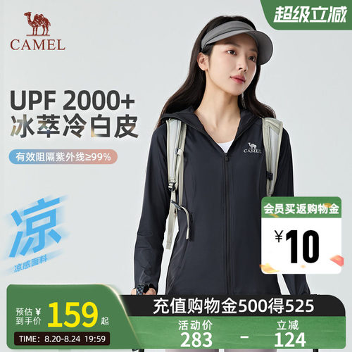 【冰萃冷白皮】Camel骆驼UPF2000+防晒衣女新款修身运动防晒服夏