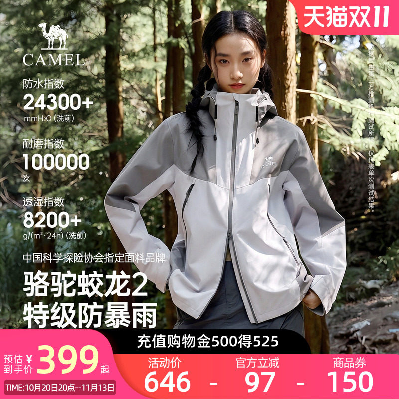 骆驼蛟龙2冲锋衣女装2026秋季新款户外防风登山服拼色夹克外套男