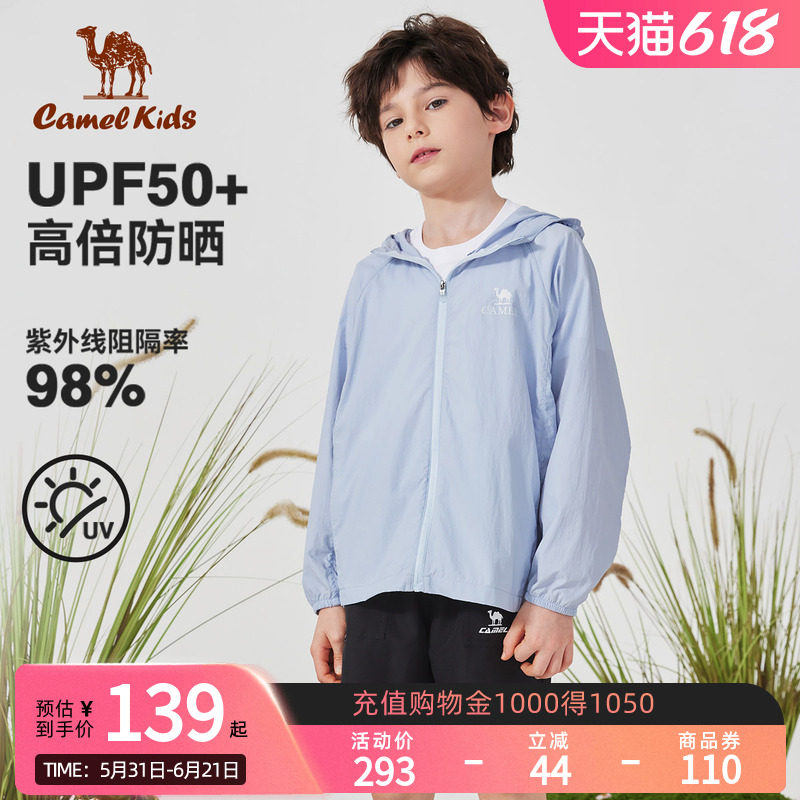 小骆驼儿童防晒衣2026夏季童装冰丝长袖男童皮肤衣女童防晒服外套