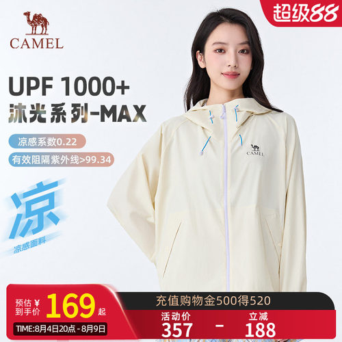 骆驼原纱沐光MAX防晒衣26夏季新款凉感防紫外线外套男女同款5004