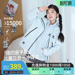 【小雨刃】骆驼儿童三合一冲锋衣大童防风防水抓绒流光风连帽外套