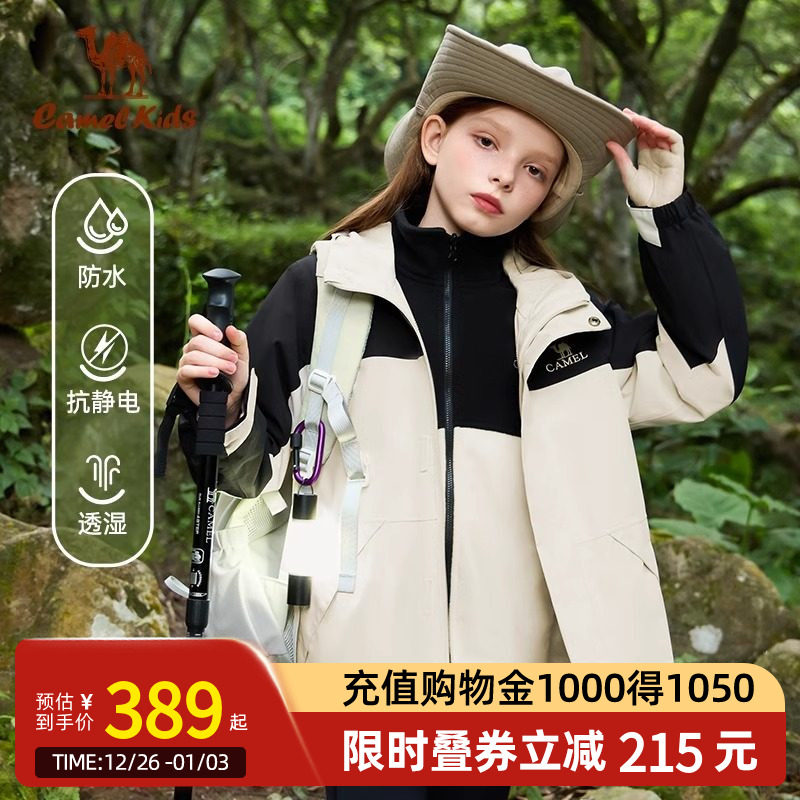 Camel骆驼儿童冲锋衣三合一防水中大童风衣外套滑雪服男女童