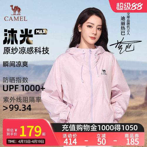 【迪丽热巴同款】骆驼沐光MAX防晒衣女粉彩风26春夏新款凉感5004