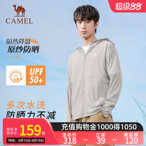 Camel骆驼户外原纱防晒衣春夏新款防紫外线轻薄透气防晒外套