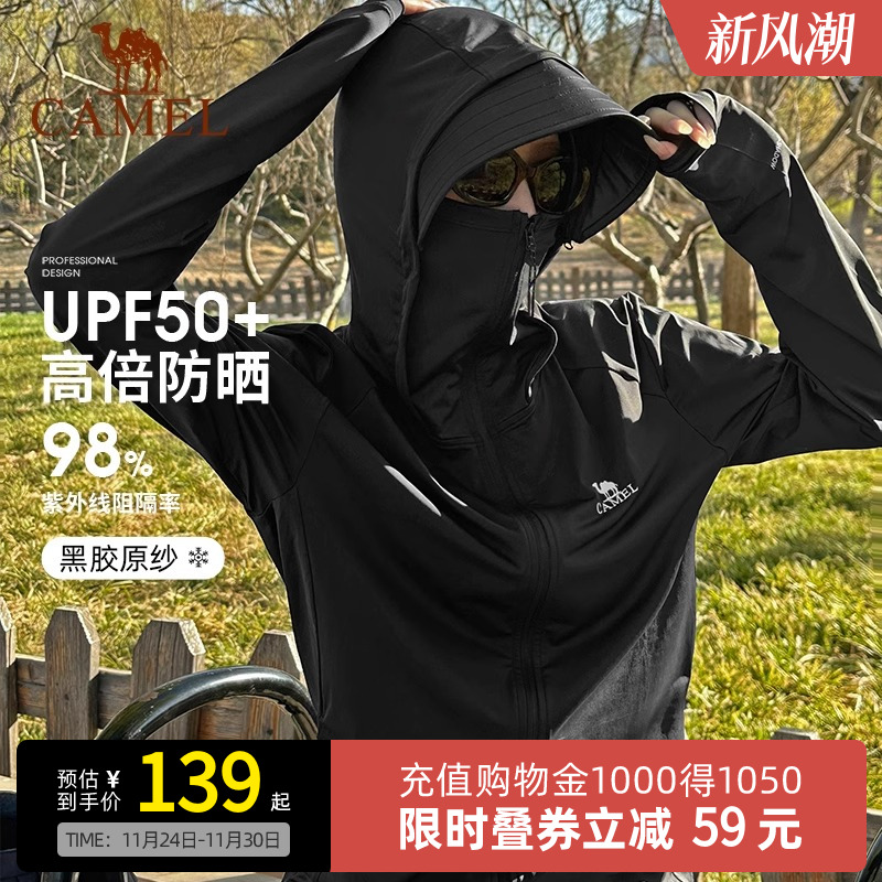 【黑冰】Camel骆驼户外穿搭防晒衣黑胶防紫外线防晒服冰感外套夏