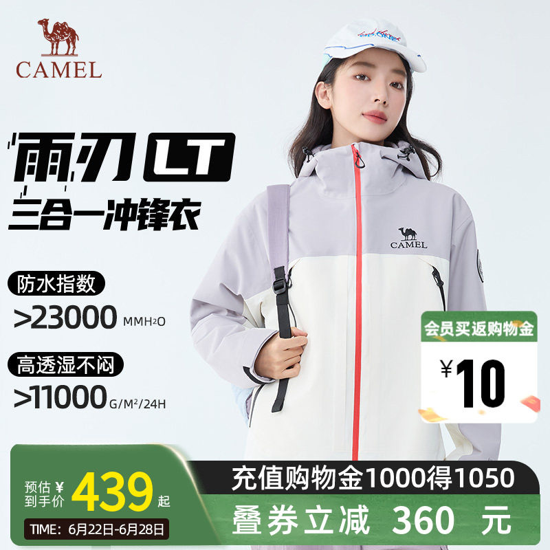 Camel骆驼雨刃三合一冲锋衣春夏男女户外暴雨级防水防风登山服
