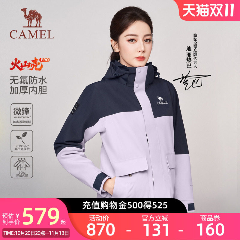 [迪丽热巴同款]骆驼火山壳Pro冲锋衣三合一女秋季新款外套登山服