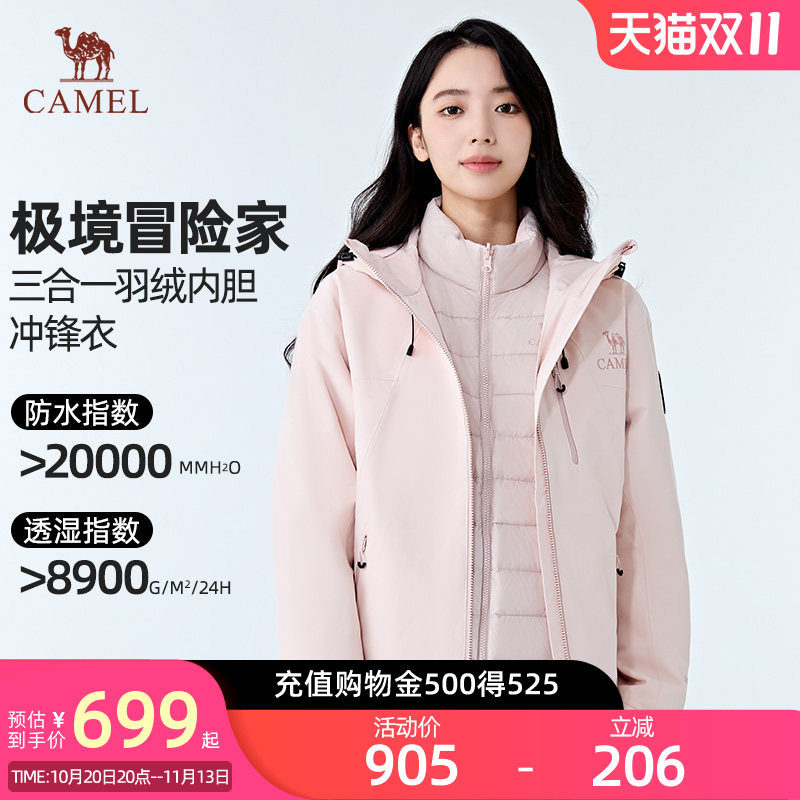 骆驼极境冒险家羽绒内胆冲锋衣男女三合一户外登山服保暖防水外套