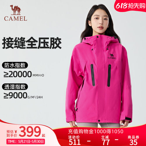【破晓】骆驼三合一冲锋衣