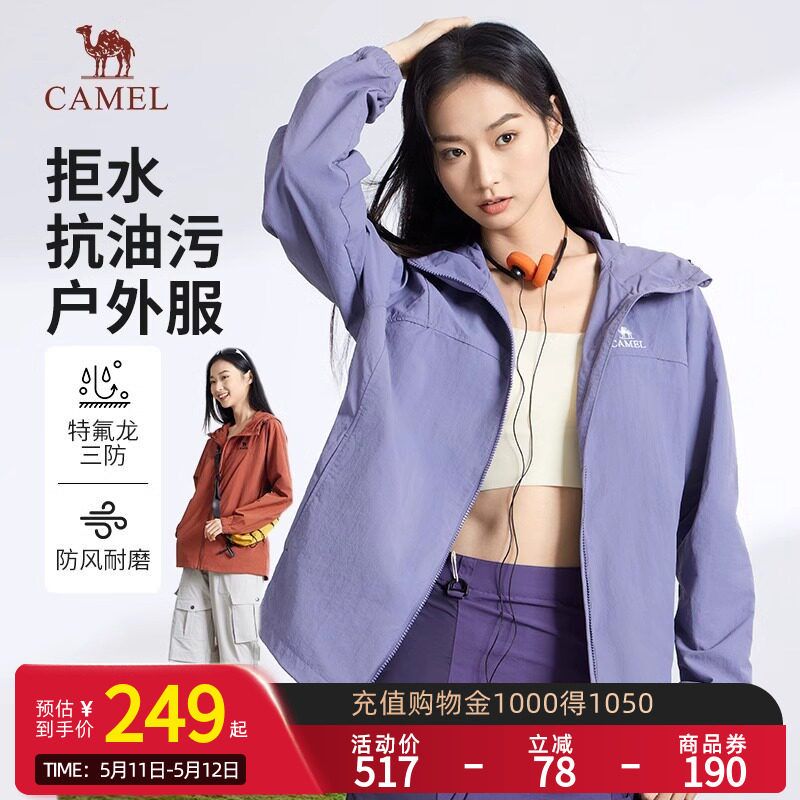 骆驼女装外套2026春秋款防风防水连帽中性款户外登山服夹克外套女