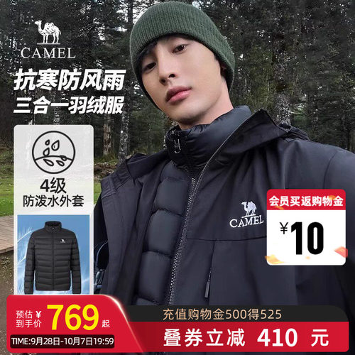 Camel骆驼男装三合一羽绒服女冬加厚羽绒内胆防风防泼水登山外套
