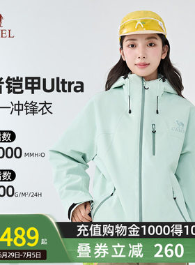 【王者凯甲Ultra】骆驼极境冒险家冲锋衣户外登山外套B007男女