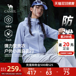 【双11预售】Camel骆驼女装软壳衣春夏户外防风徒步登山运动外套