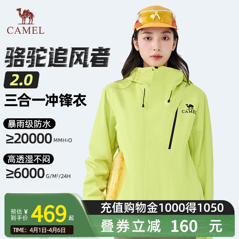 【骆驼追风者2.0】女装冲锋衣三合一春秋夹克防风防水可拆卸外套