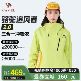 女装 冲锋衣三合一春秋夹克防风防水可拆卸外套 骆驼追风者2.0