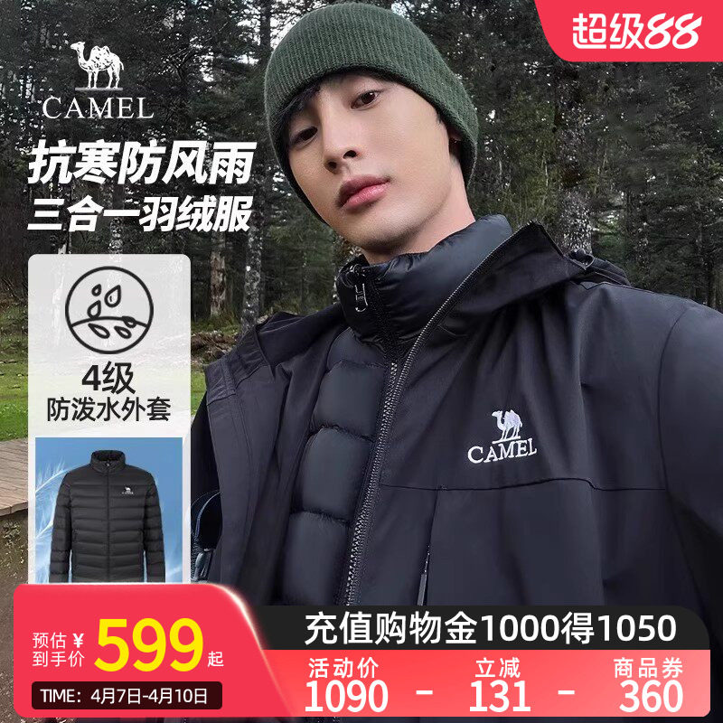 Camel骆驼男装三合一羽绒服女冬加厚羽绒内胆防风防泼水登山外套