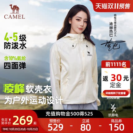 【热巴同款】骆驼凌峰软壳衣女款26春夏休闲连帽通勤防泼水外套男